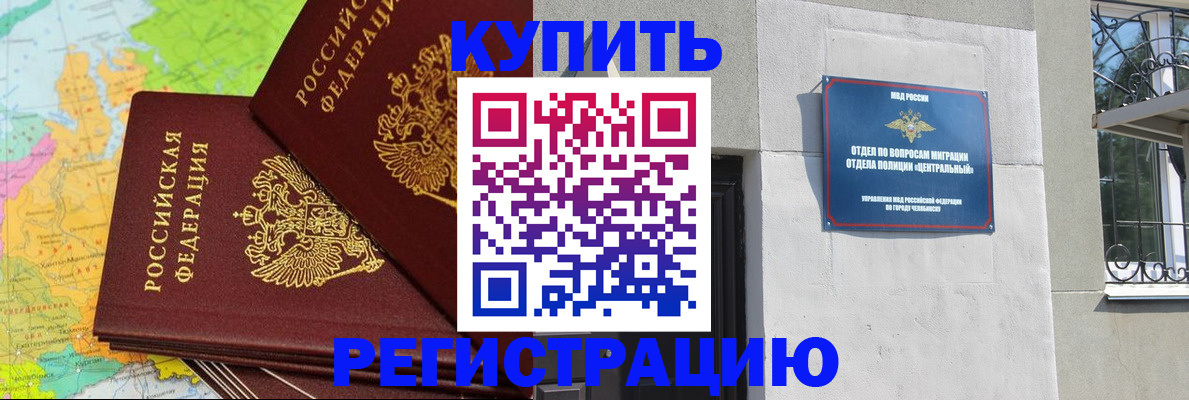 прописка законно в Клине