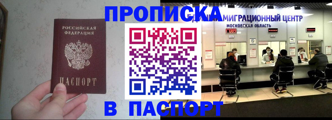 прописка в Клине