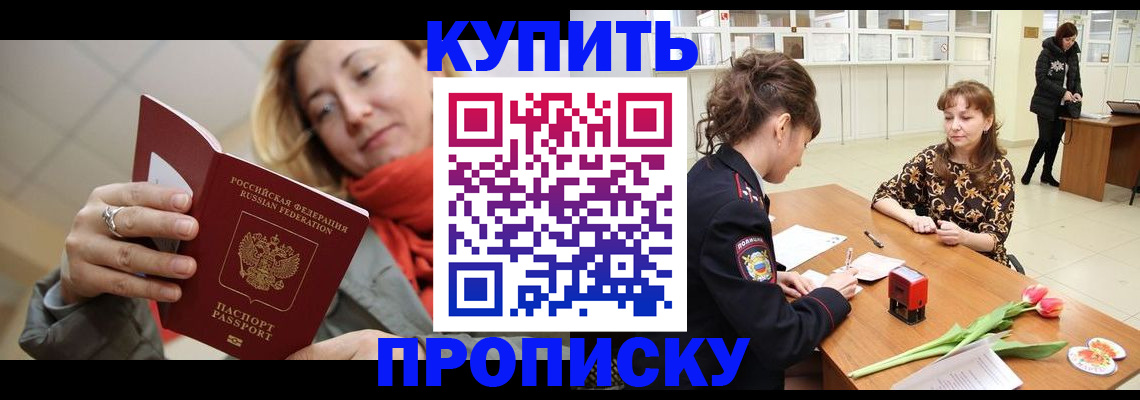прописка от собственника в Клине